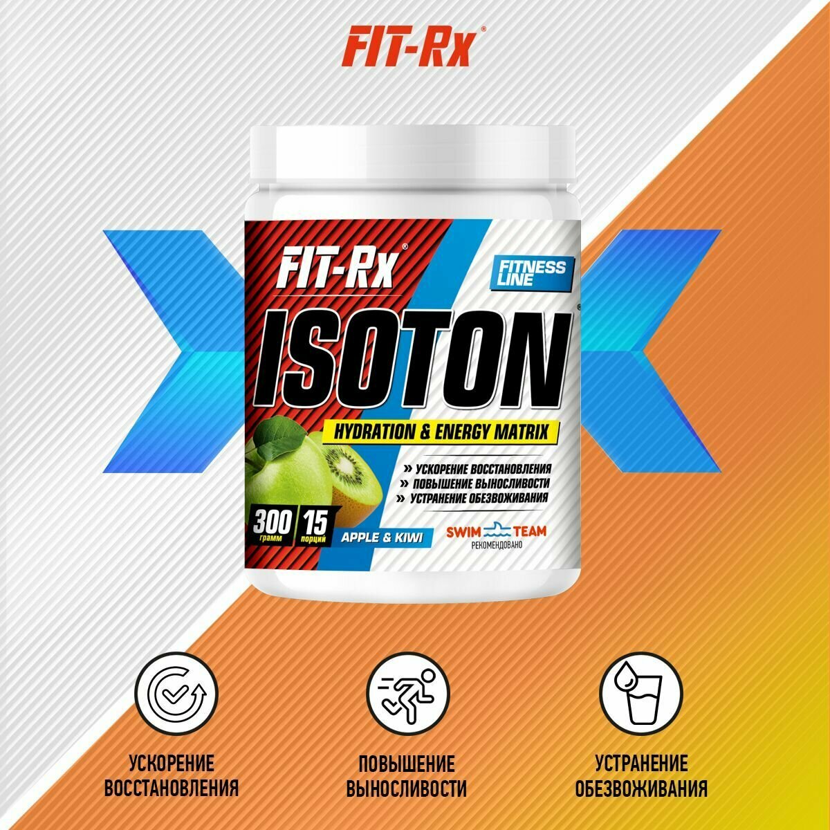 Изотоник Fit-Rx порошок, isotonic яблоко, киви, спортивный, витамины, для востановления