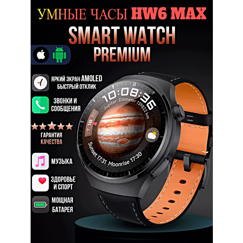 Смарт часы HW6 MAX Умные часы PREMIUM Series Smart Watch AMOLED iOS Android СhatGPT Bluetooth звонки 3 ремешка в комплекте Черный 415300₽