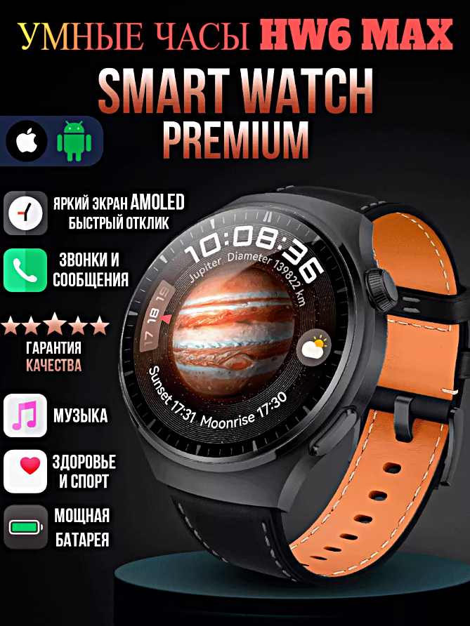 Смарт часы HW6 MAX Умные часы PREMIUM Series Smart Watch AMOLED, iOS, Android, СhatGPT, Bluetooth звонки, 3 ремешка в комплекте, Черный
