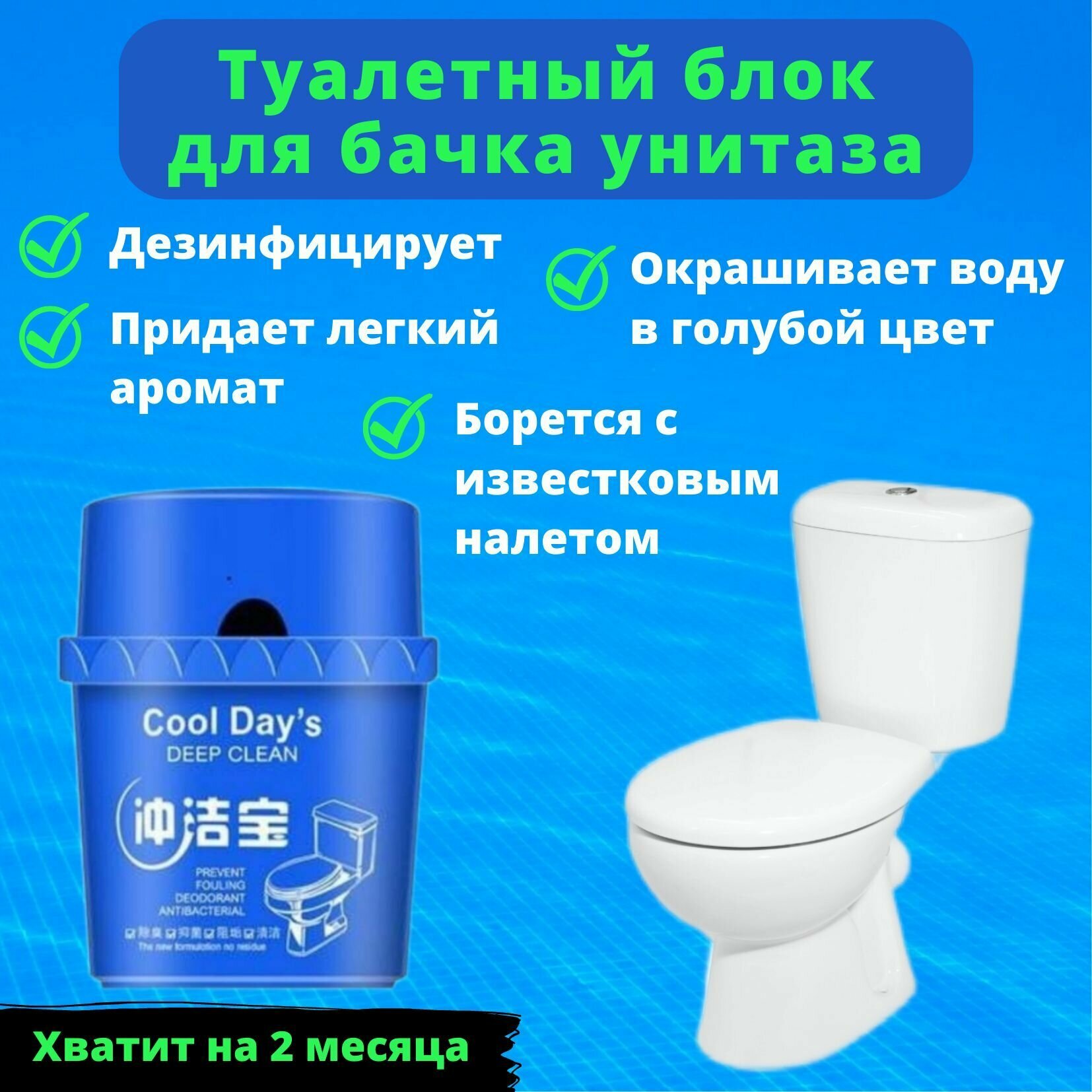 фото Туалетный блок для бачка унитаза / таблетки для чистки унитаза в бачок