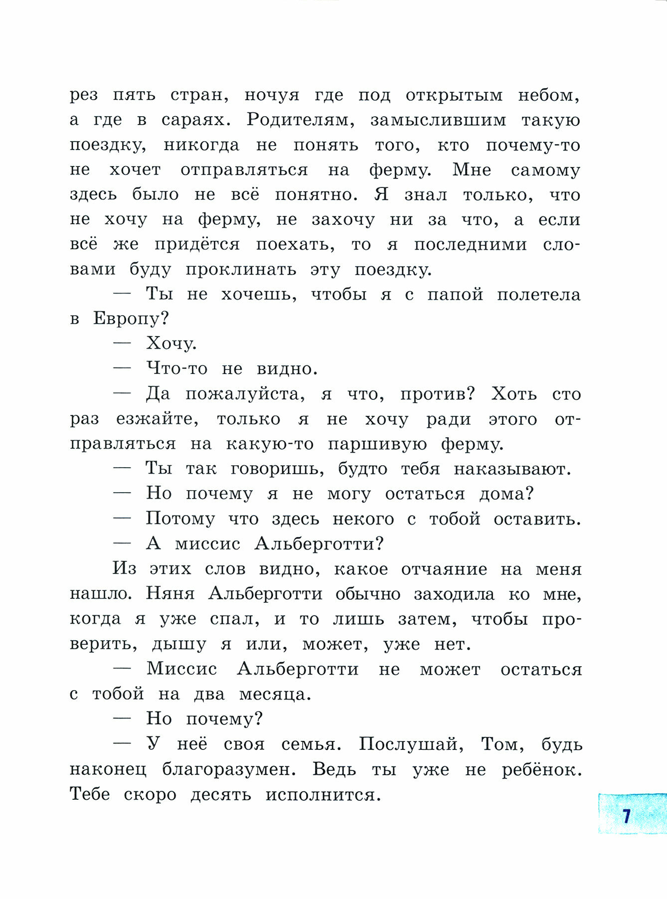 Друзья-приятели. Лиса в ночи (Байерс Бетси) - фото №3