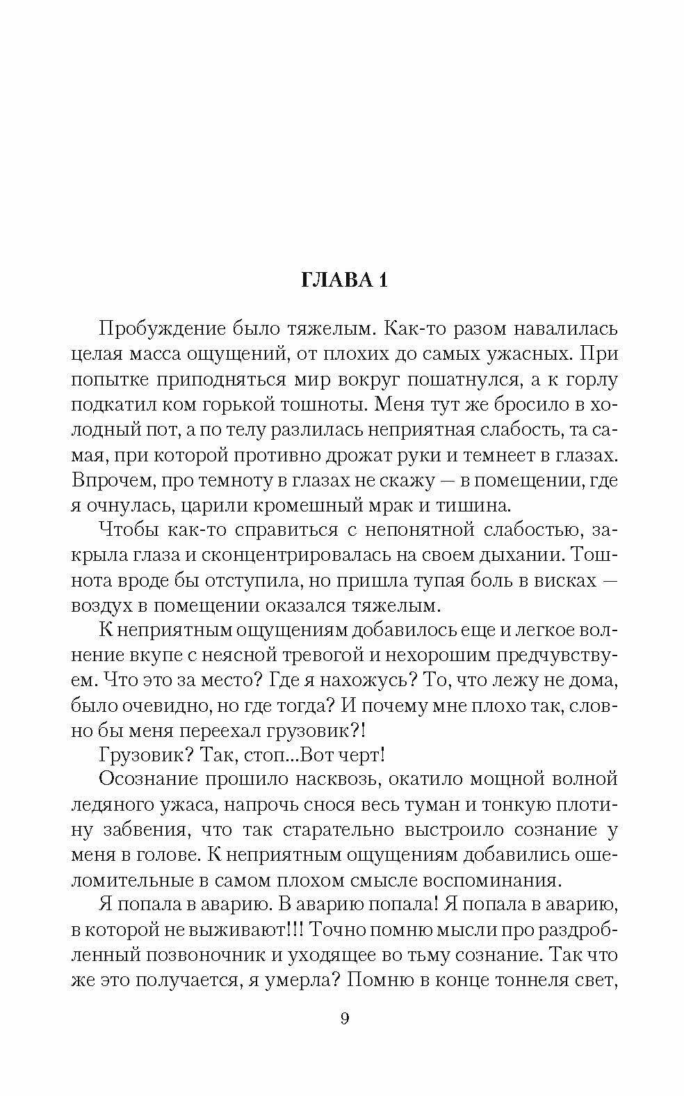 (Не)попаданка. Новый мир (Абрамова Кристина Игоревна) - фото №3