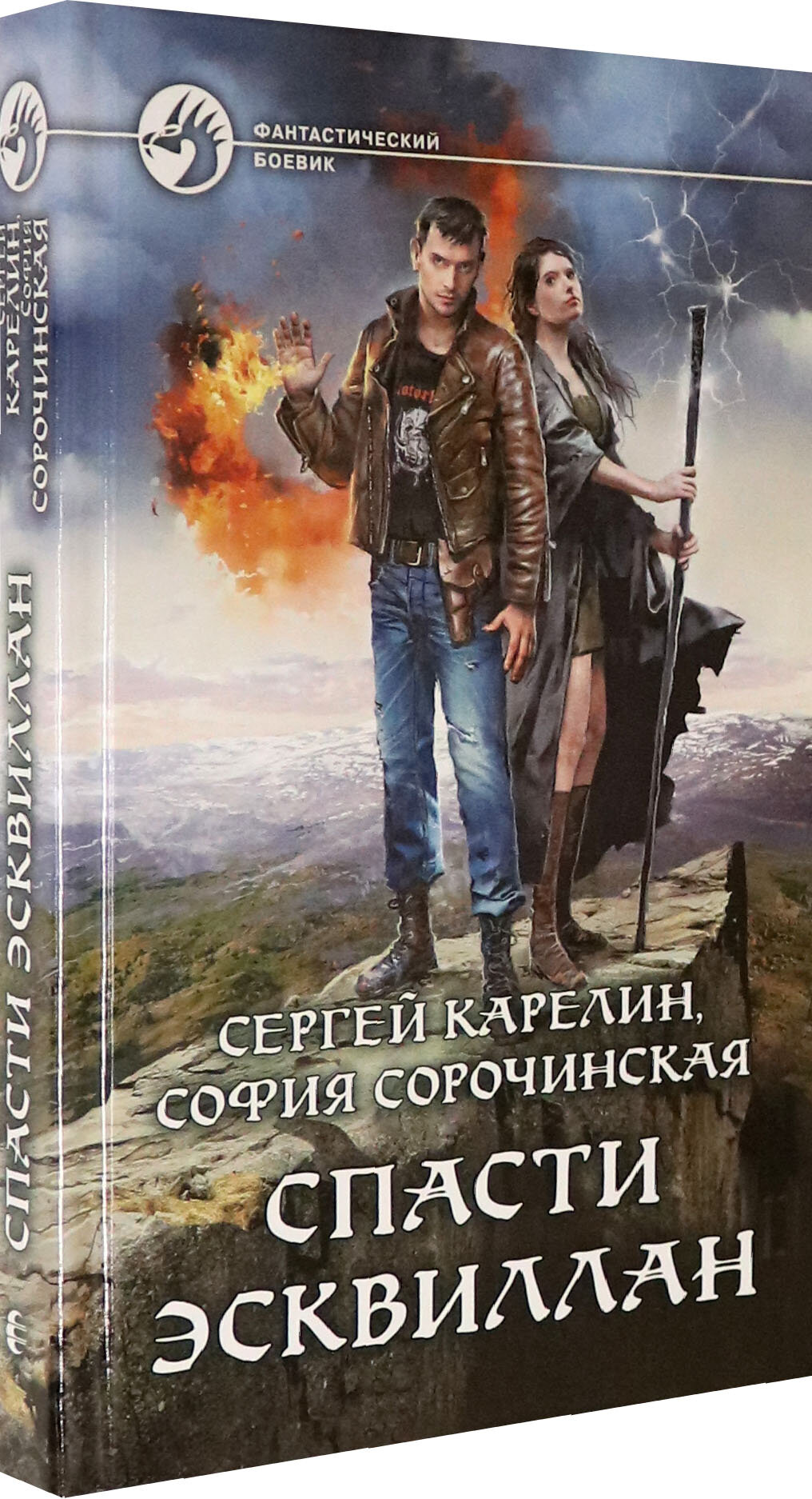 Спасти Эсквиллан (Сергей Витальевич Карелин) - фото №2