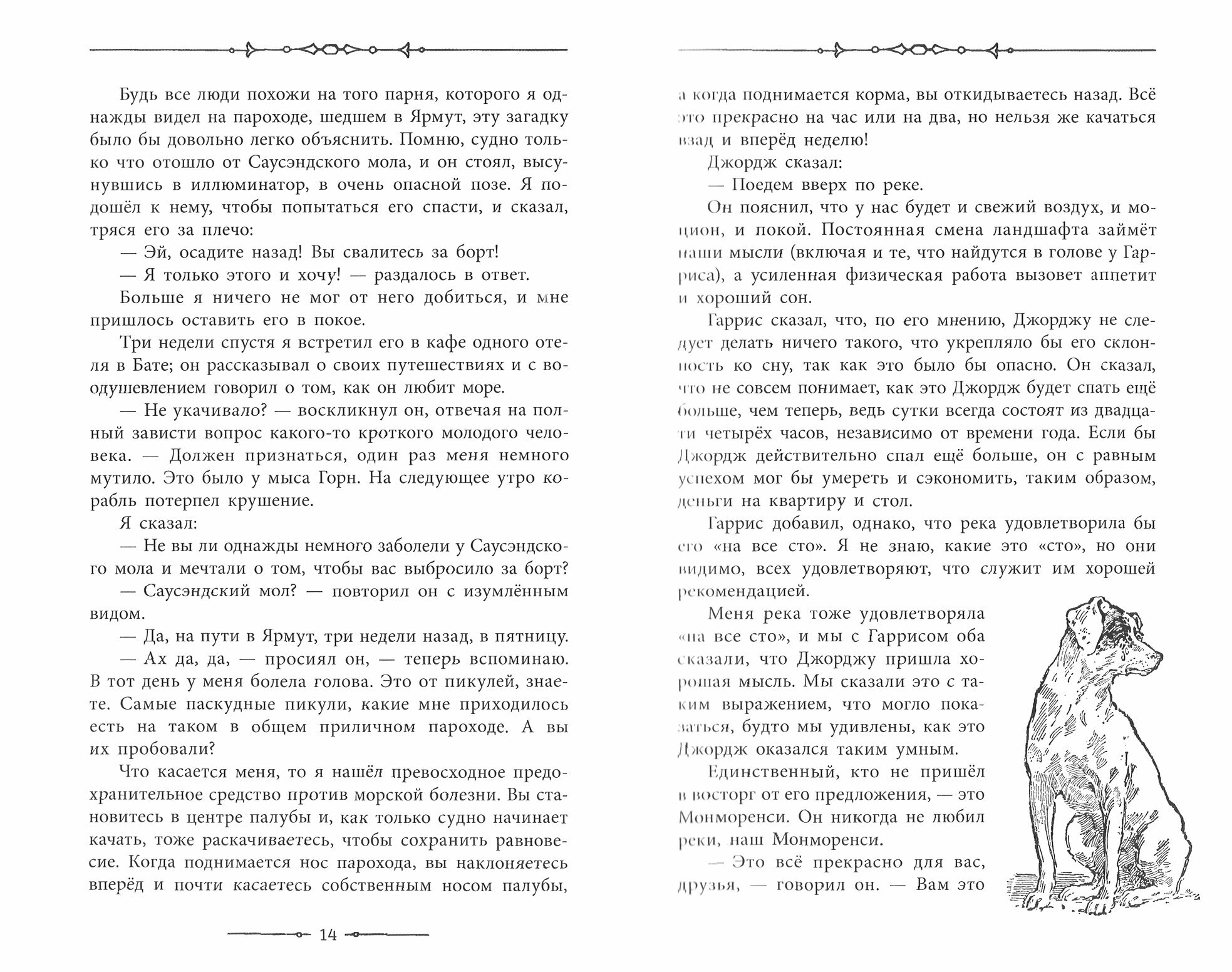 Библиотека приключений. Трое в лодке, не считая собаки - фото №4