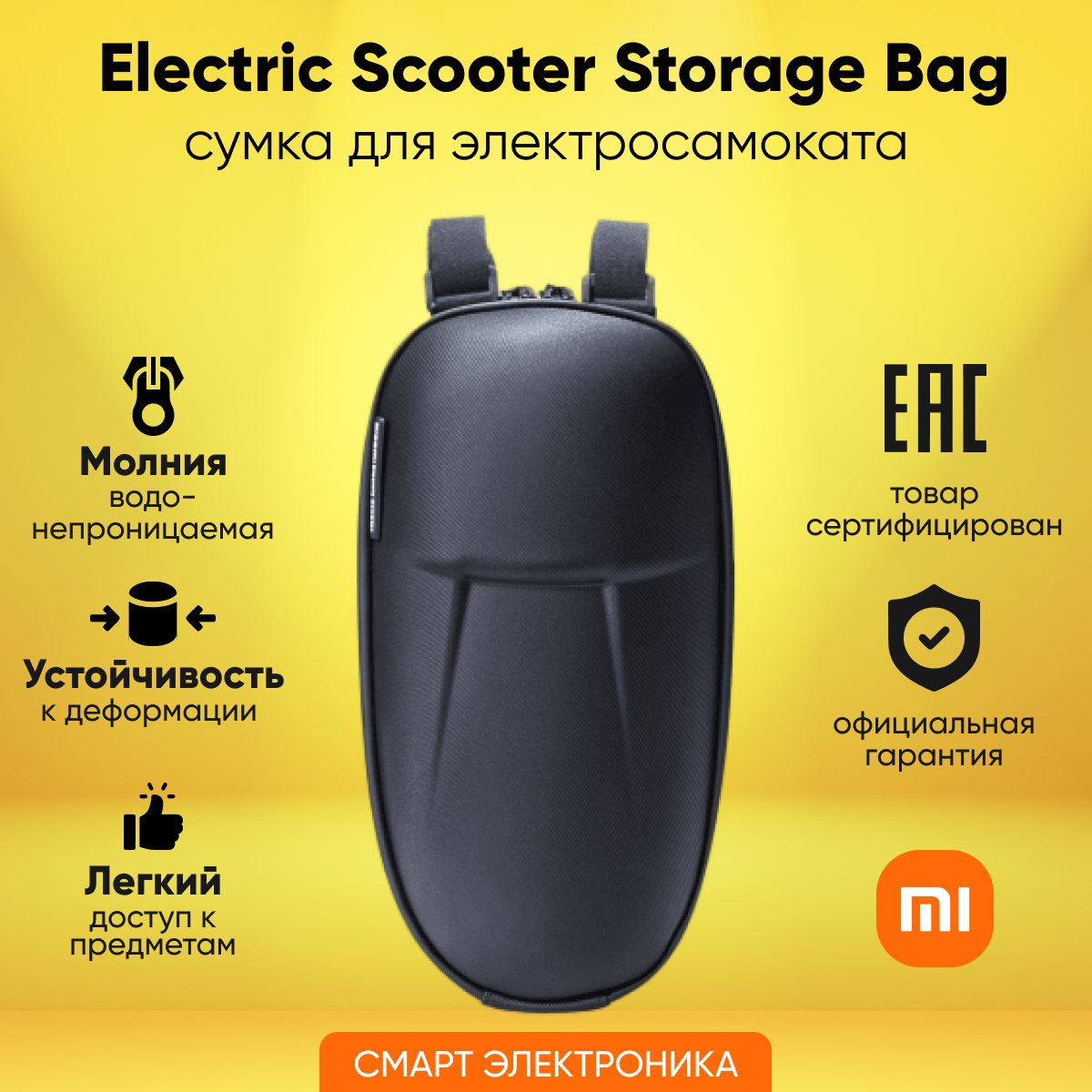 Сумка для хранения электросамоката Xiaomi Electric Scooter Storage Bag BHR6750GL