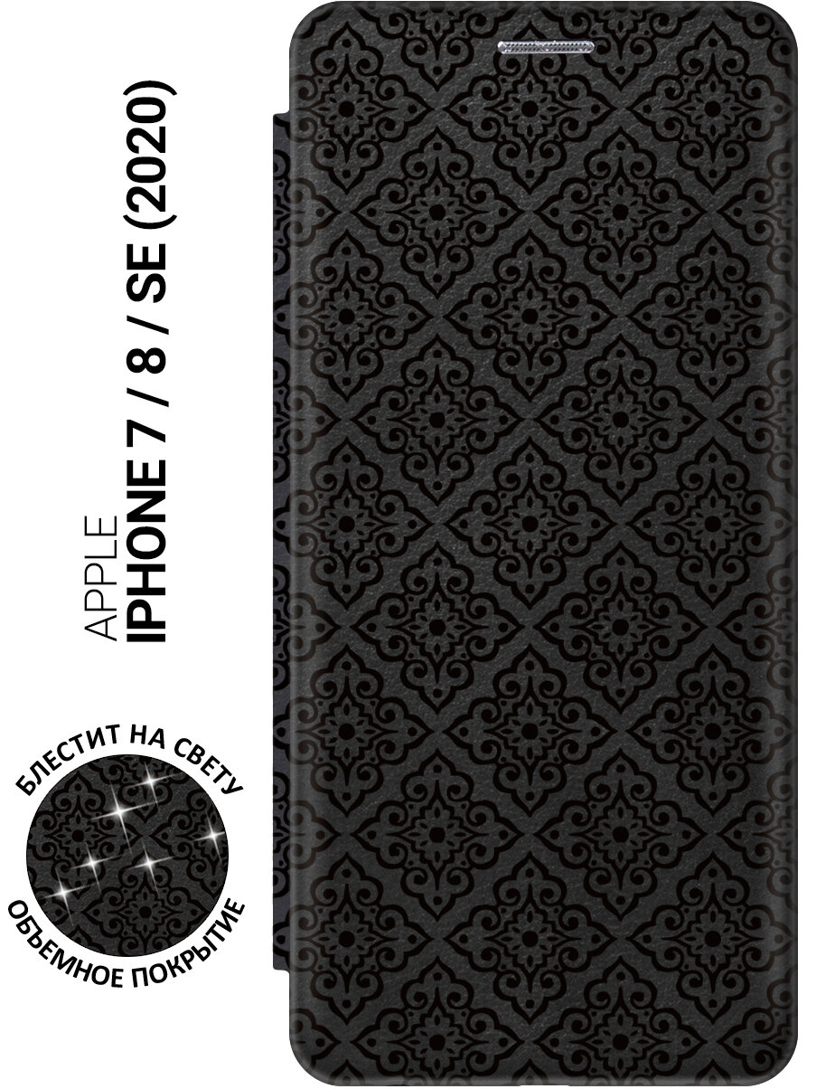 Чехол-книжка на Apple iPhone SE (2022) / SE (2020) / 8 / 7 / Эпл Айфон СЕ 2022 / СЕ 2020 / 8 / 7 с рисунком "Элегантный узор" черный