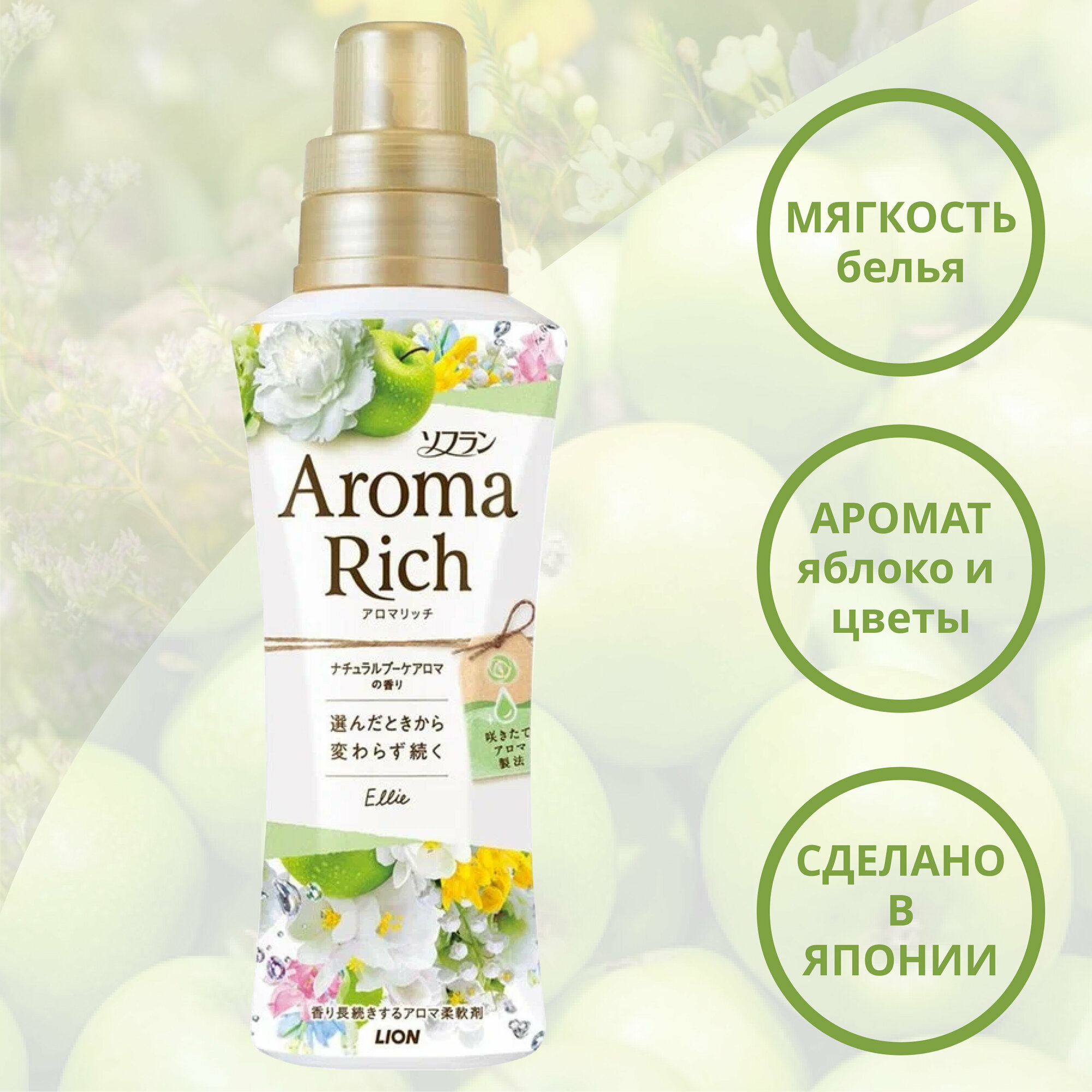 Aroma Rich Ellie кондиционер для белья 480мл.