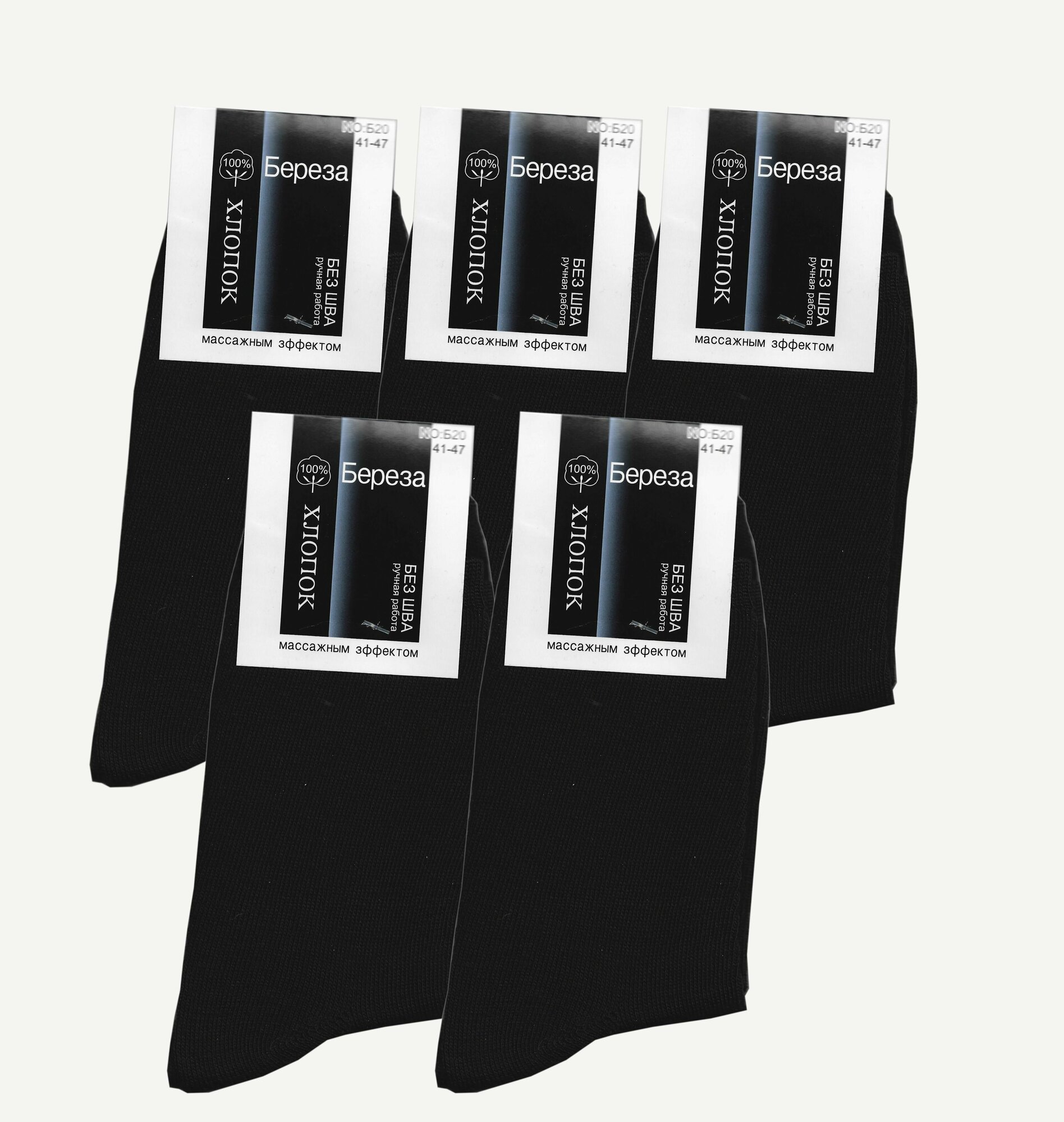 фото Носки мужские Береза, Б20, 5 пар, Универсальный размер 40-46, Черные