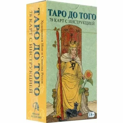 Таро Уэйта До того\Before tarot