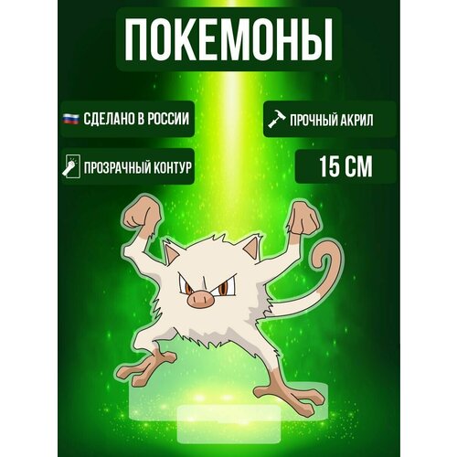 Аниме фигурка акриловая Покемоны Pokemon Манки