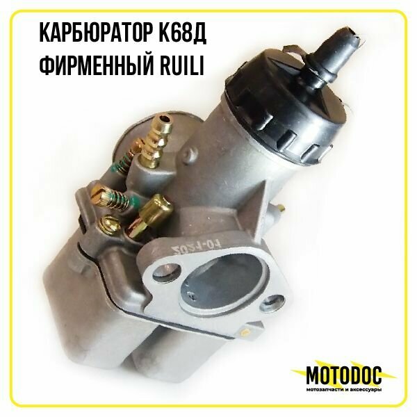 Карбюратор К68Д