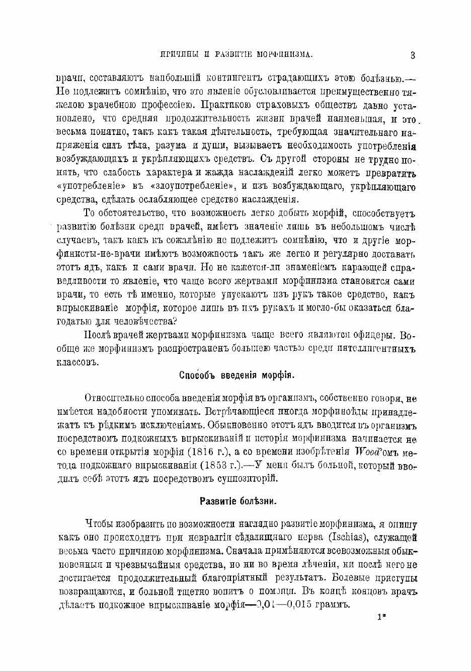 Книга Морфинизм и его лечение (Фридрих Альбрехт Эрленмейер) - фото №9