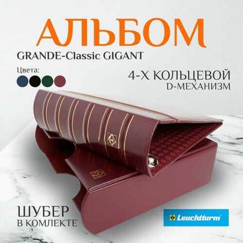 Альбом Grande Gigant Leuchtturm Classik в чехле/шубере альбом для значков grande classic в шубере с 5 ю листами