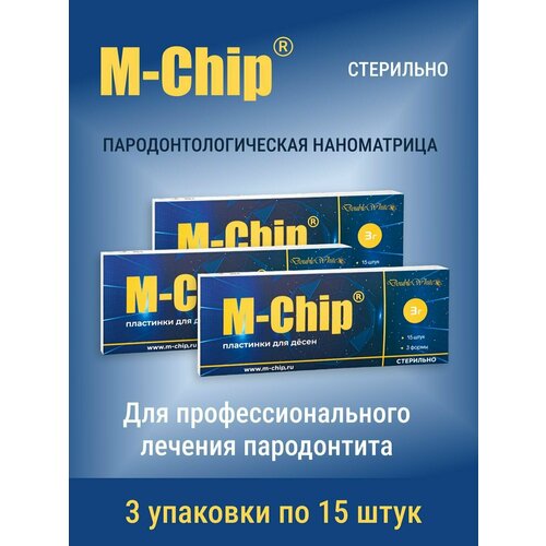 M-Chip для профессионального лечения пародонтита,15 штук х 3 упаковки/ 45 шт, Double White, Россия