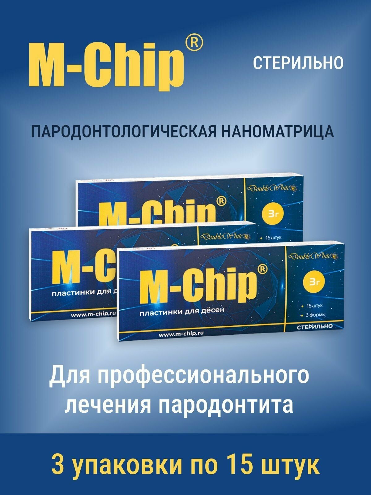M-Chip для профессионального лечения пародонтита,15 штук х 3 упаковки/ 45 шт, Россия
