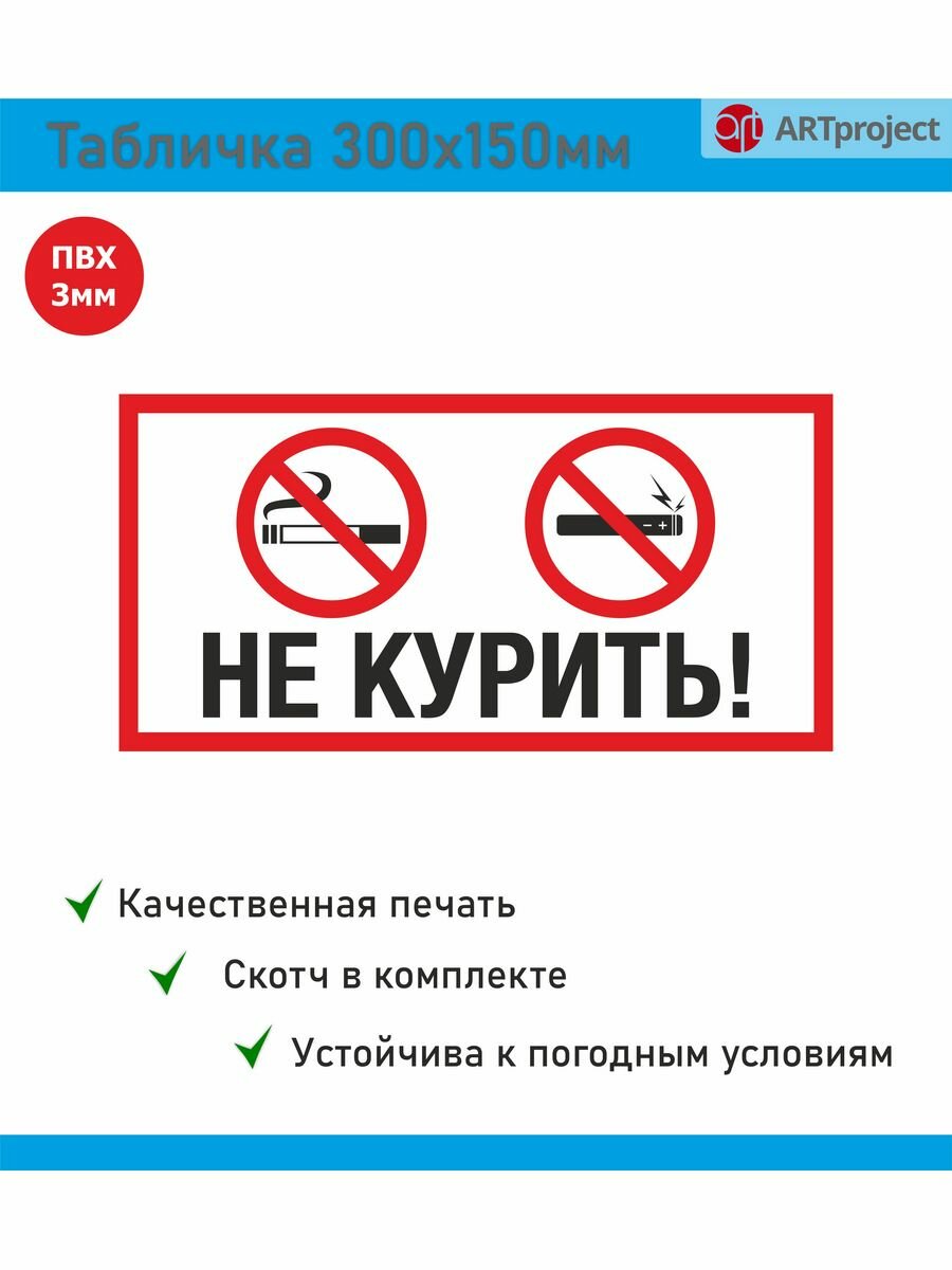 Табличка Курение запрещено