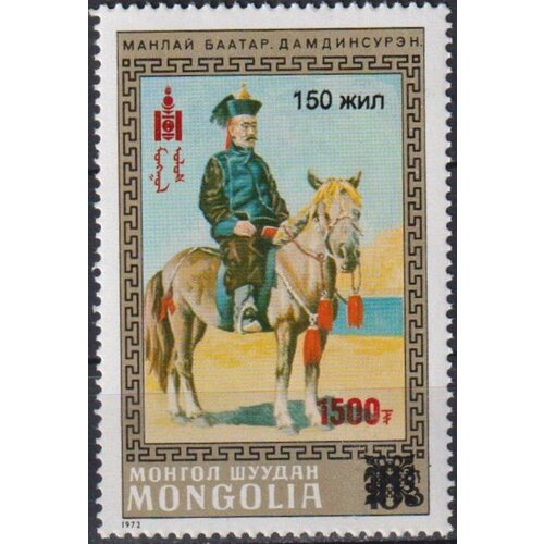Почтовые марки Монголия 2021г. Дж. Дамдинсурен, 150 лет Лошади, Политики MNH почтовые марки монголия 2021г дж дамдинсурен 150 лет лошади политики mnh