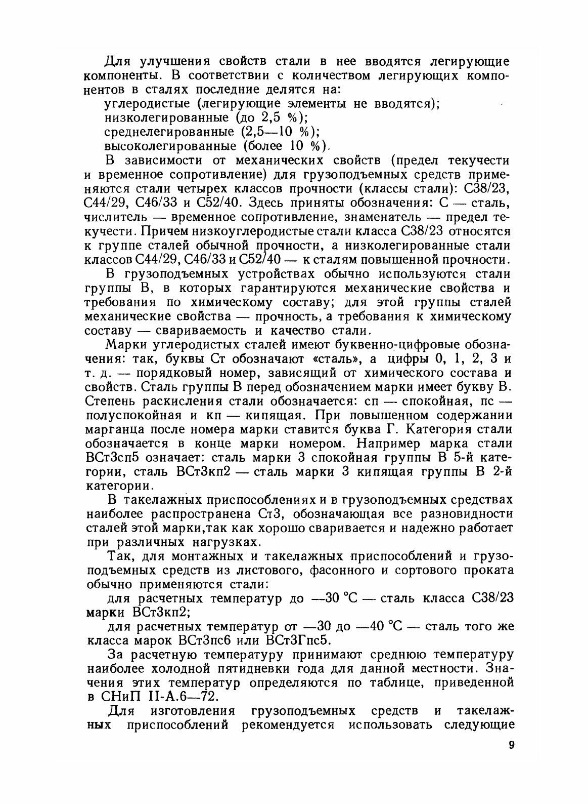 Книга Примеры Расчета такелажной Оснастки - фото №12