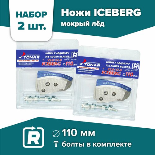 Ножи для шнека и ледобура ICEBERG-110(R) V2.0/V3.0 Тонар, мокрый лед / 2 комплекта, правое вращение