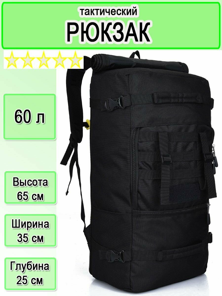 фото Рюкзак тактический 60 л, сумка, рюкзак