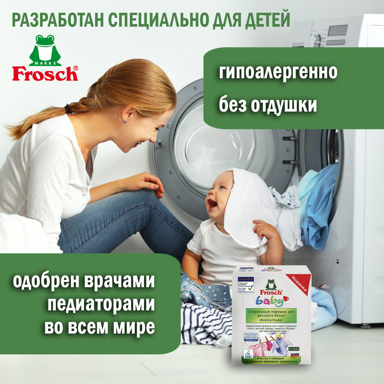 Frosch Универсальное чистящее средство