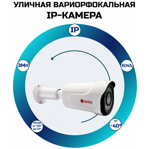 3 Мп IP-камера VeSta VC-1330V(v2) (белый)