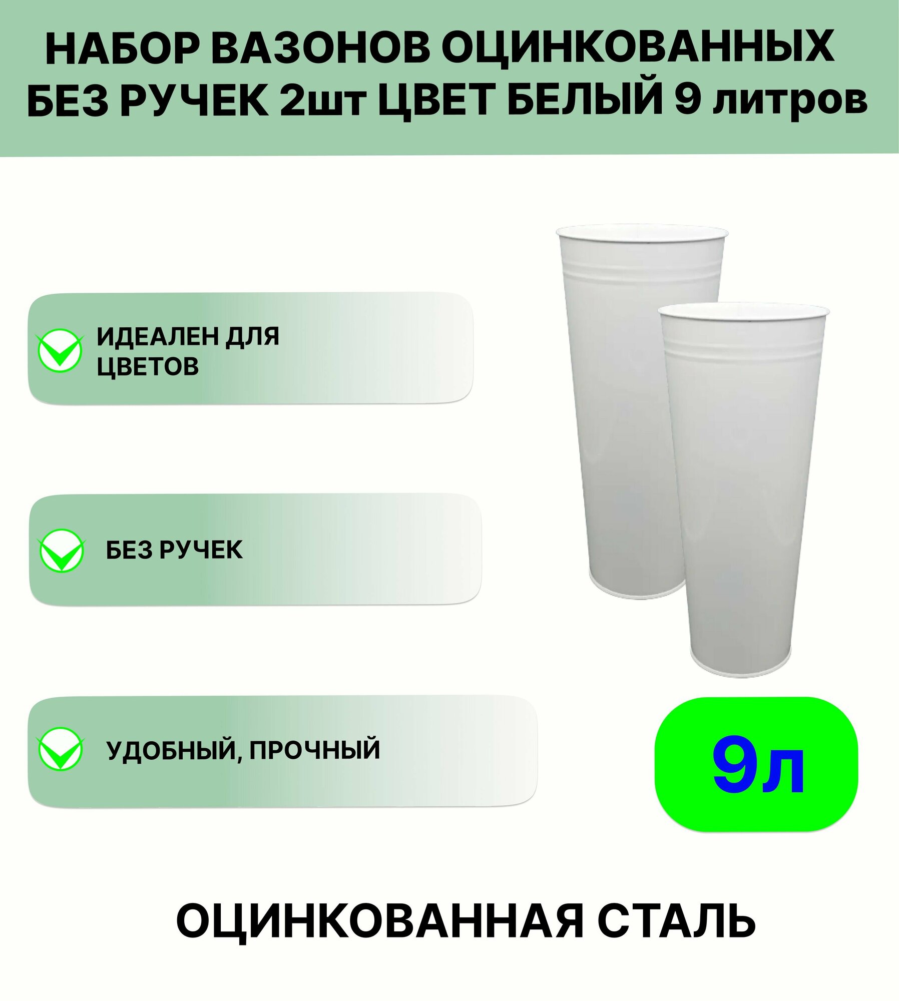 Вазон 9 л  набор 2шт  без ручек  цвет белый