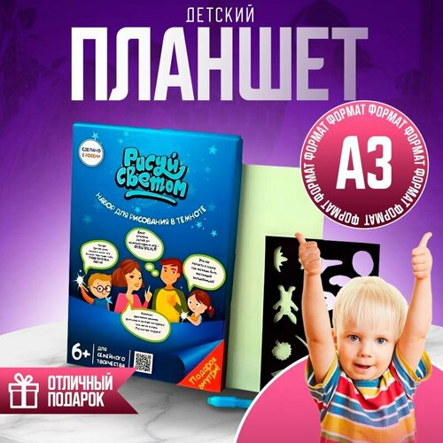 Подарочный набор для рисования светом, световой планшет формата А3, игрушка рисуй в темноте