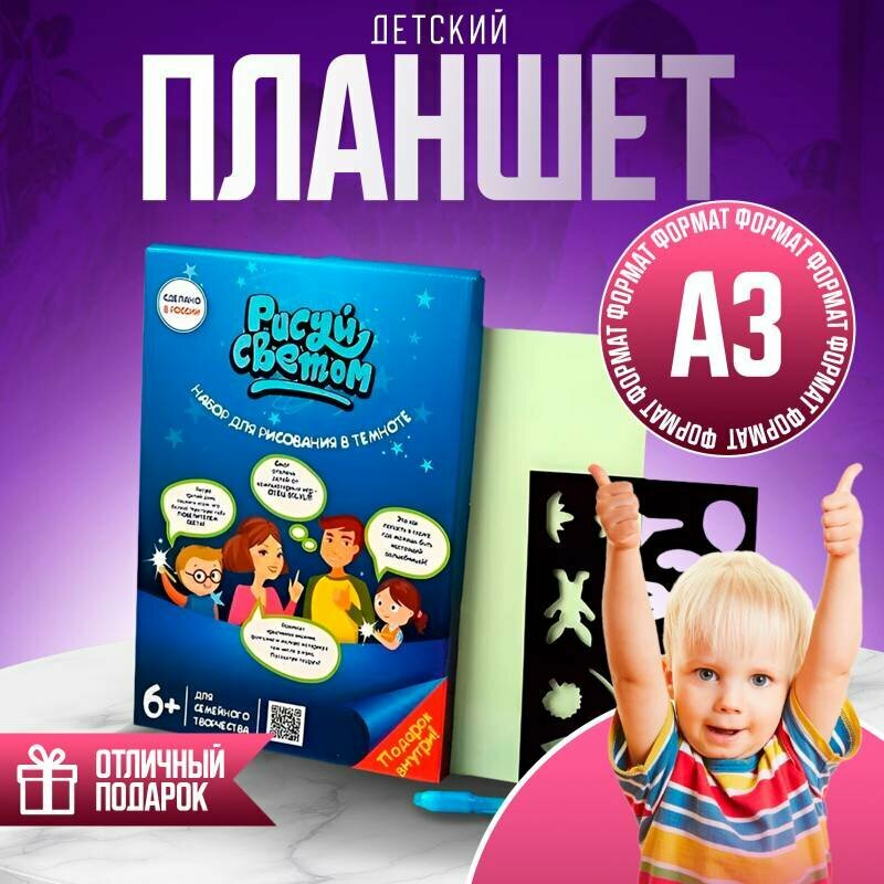 Подарочный набор для рисования светом, световой планшет формата А3, игрушка рисуй в темноте