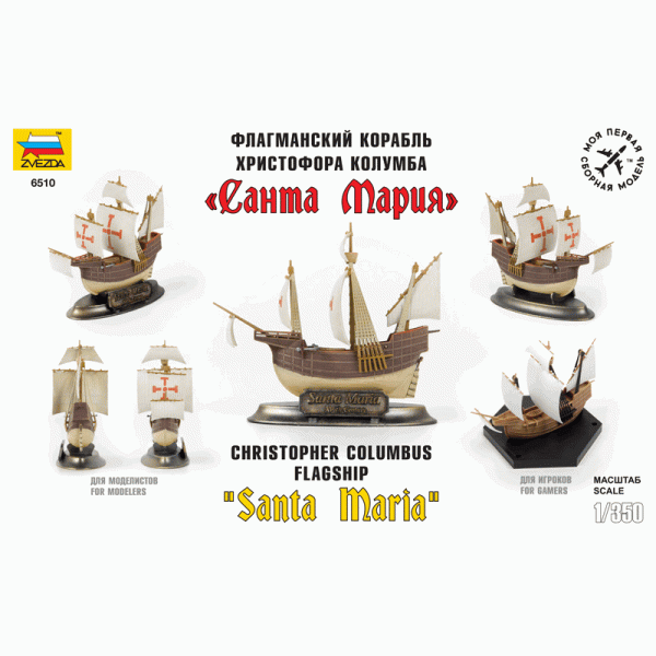 Флагманский корабль Христофора Колумба "Санта-Мария" (6510) - фото №19