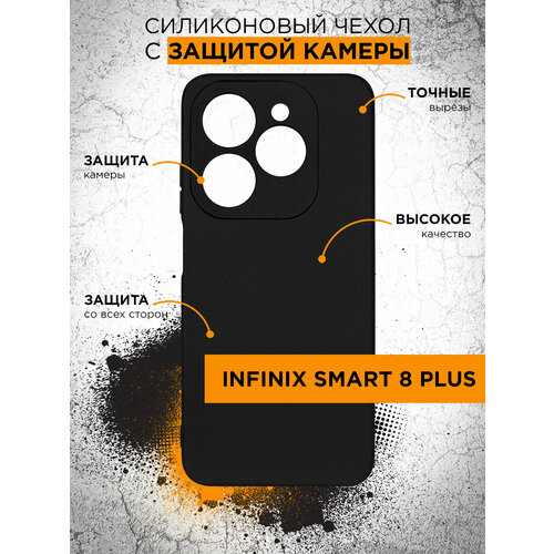 Чехол для Infinix Smart 8 Plus / 8 Pro DF inCase-51 (black) / Чехол для Инфиникс Смарт 8 Плюс / 8 Про (черный)