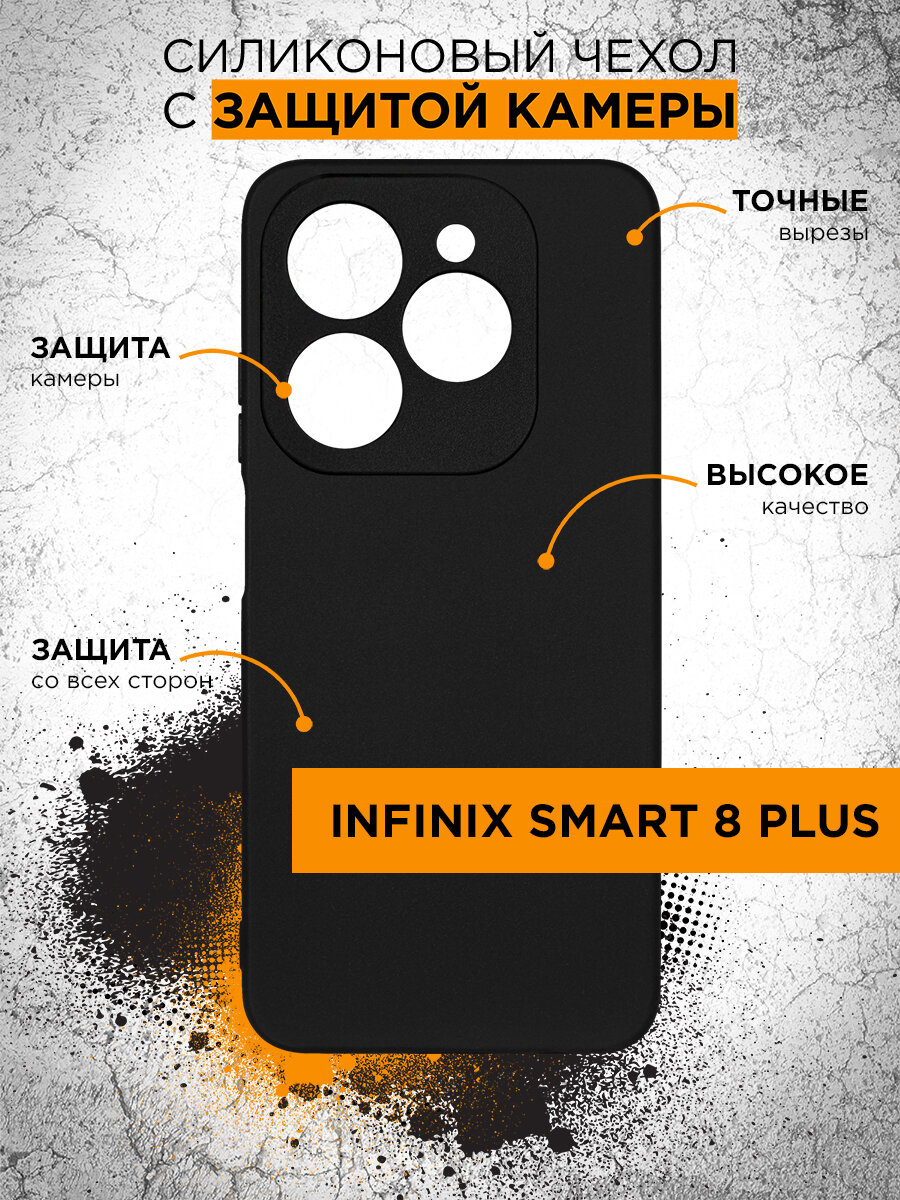 Чехол для Infinix Smart 8 Plus / 8 Pro DF inCase-51 (black) / Чехол для Инфиникс Смарт 8 Плюс / 8 Про (черный)