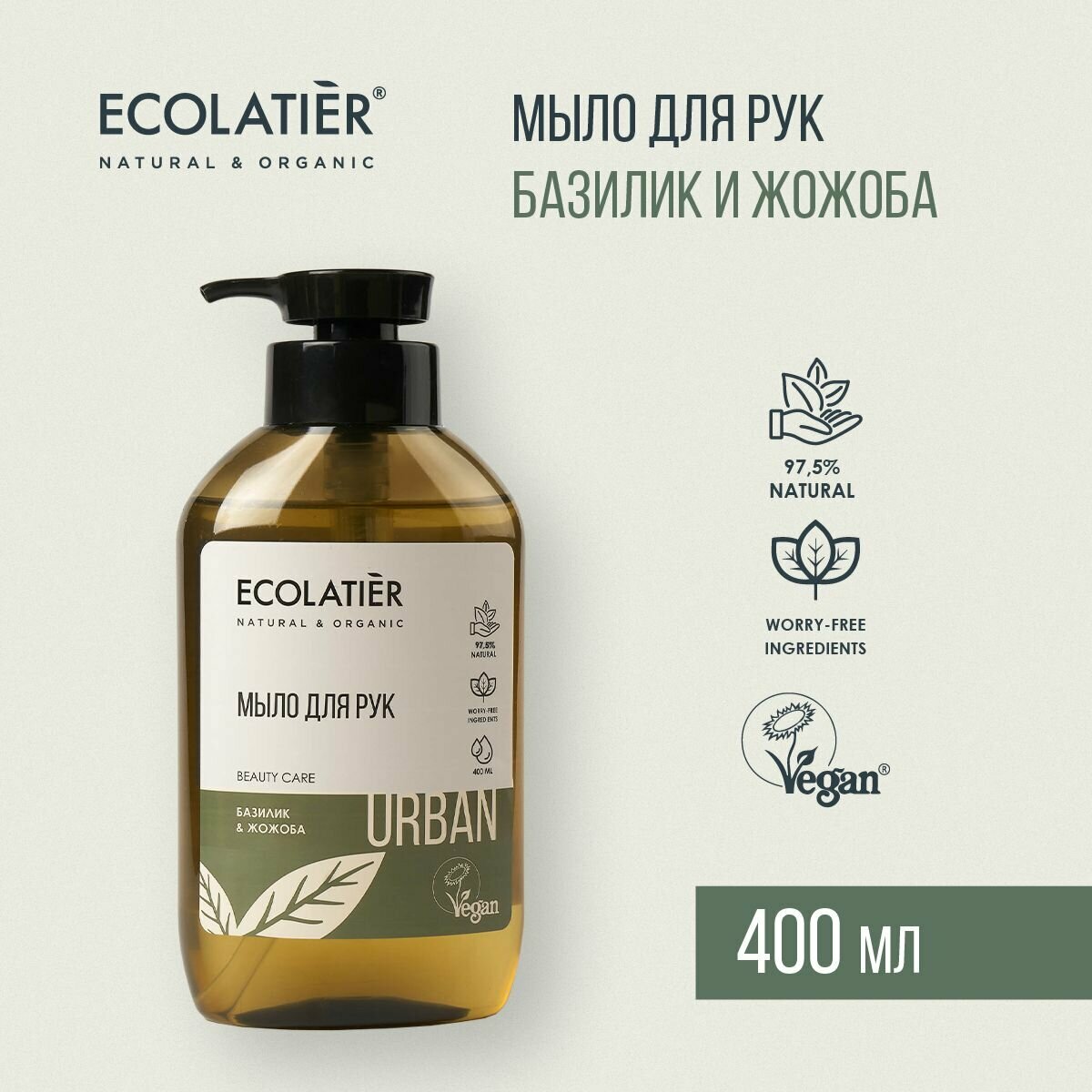 ECOLATIER / Жидкое мыло для рук базилик и жожоба / 400 мл