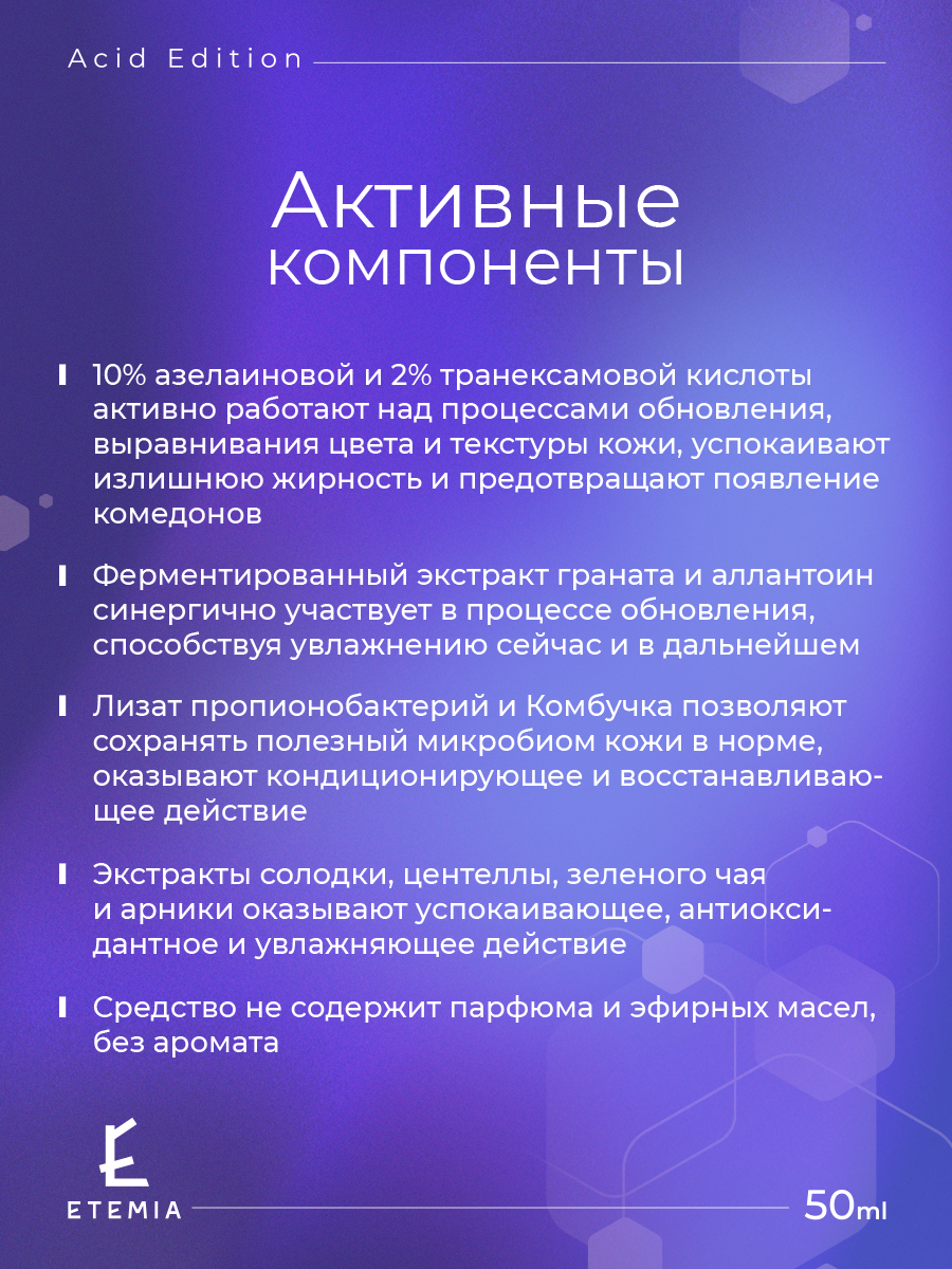 Картинки Etemia Корректирующая эмульсия для лица "Azelaic + Tranexamic Acid", 50 мл