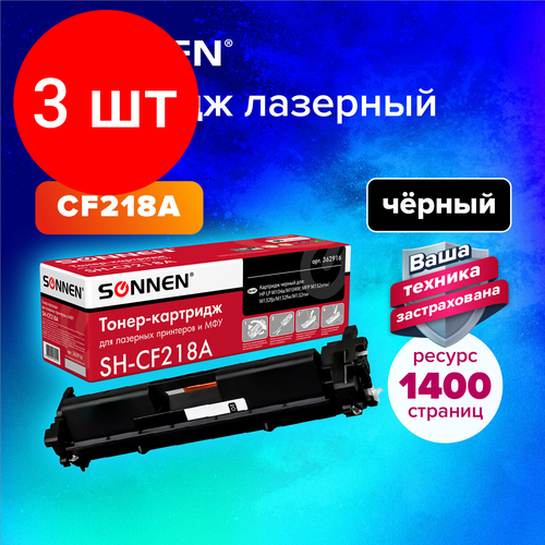 Комплект 3 шт, Картридж лазерный SONNEN (SH-CF218A) для HP LaserJet M132/M104, высшее качество, ресурс 1400 стр, 362916 bion cf218a xl6k картридж повышенной ёмкости для hp laserjet pro m104 a w mfp m132 snw fp fw nw 6000 стр черный