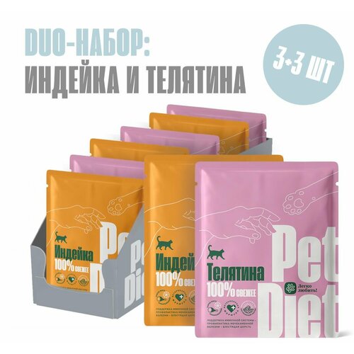 Дуо набор натурального корма из индейки и телятины Pet Diet, 6 пакетиков по 160 гр