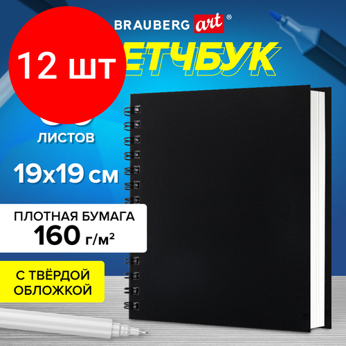 Комплект 12 шт, Скетчбук, белая бумага 160 г/м2, 190х190 мм, 60 л, гребень, твёрдая обложка черная, BRAUBERG ART, 115074