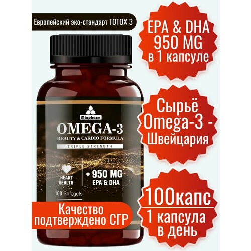 Омега 3 950 EPA & DHA 100 кап. Миофарм Omega, Omega-3 Premium, Премиум 100 капсул по 1650 мг, ультра концентрат