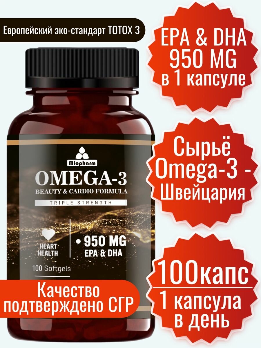 Омега 3 950 EPA & DHA 100 кап. Миофарм Omega, Omega-3 Premium, Премиум 100 капсул по 1650 мг, ультра концентрат