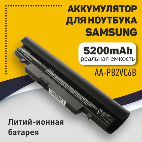 Аккумуляторная батарея для ноутбука Samsung N140 N143 N145 N150 N230 (AA-PB2VC6B) 5200mAh OEM черная аккумулятор для samsung aa pb2vc6b samsung n150 samsung n150 plus samsung n145 samsung n100 samsung n102 np n150 np n100 np n102s