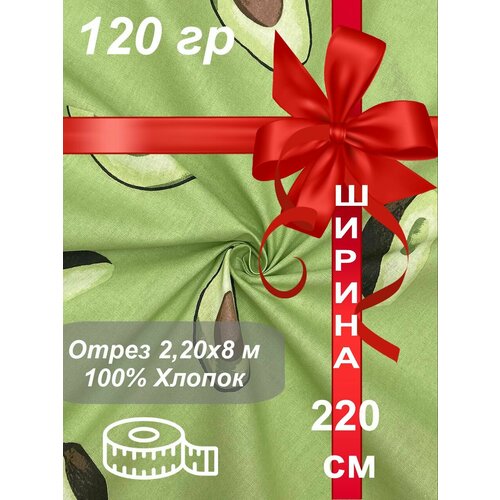 Ткань 8 метров 2250₽