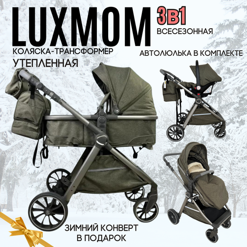 коляска для новорожденных 3 в 1 luxmom 600g с автолюлькой синяя Коляска для новорожденных - трансформер Luxmom V8 3 в 1 с автолюлькой, цвет зеленый