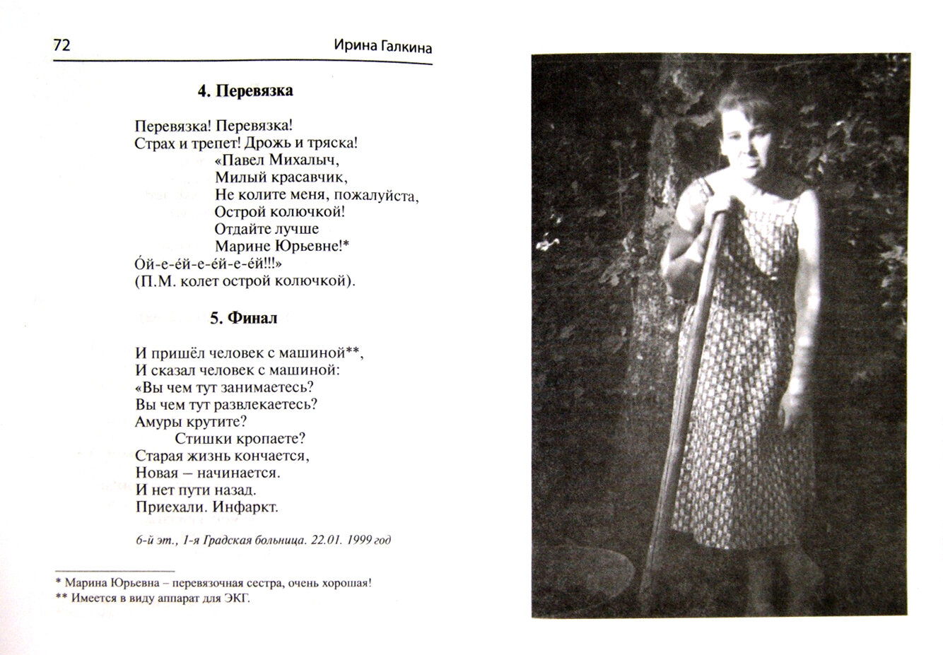 Моя жизнь. Стихи (Галкина Ирина Александровна) - фото №2