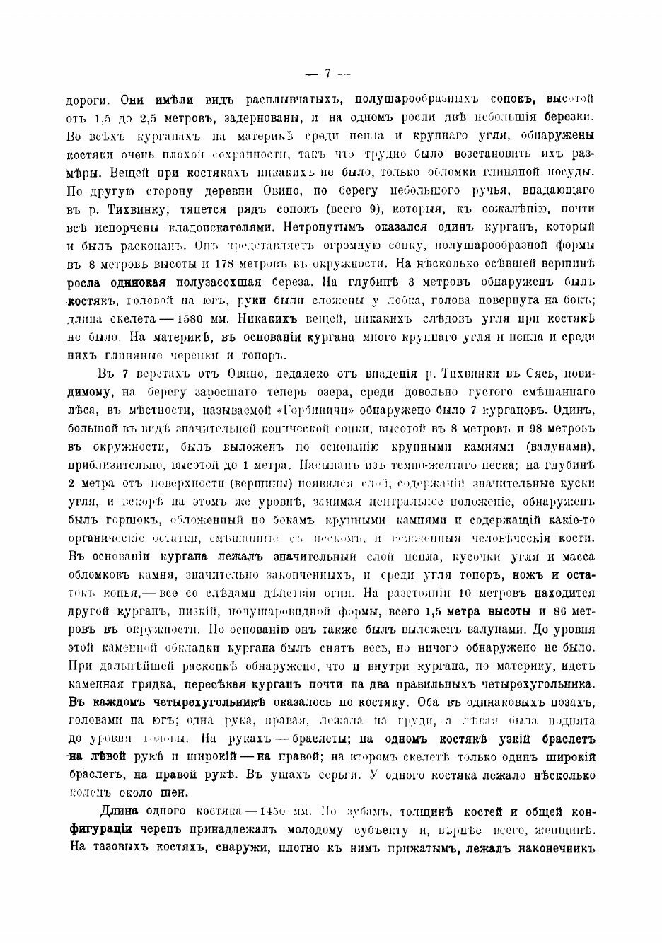 Книга Тихвинские курганы (Колмогоров Александр Иванович) - фото №5
