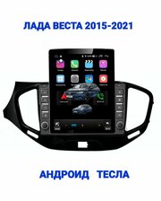 Магнитола Тесла (Tesla), андроид 13, WiFi, GPS, USB, Блютуз, Кулер охлаждения, для Лада Веста (Lada Vesta) 2015-2021 год