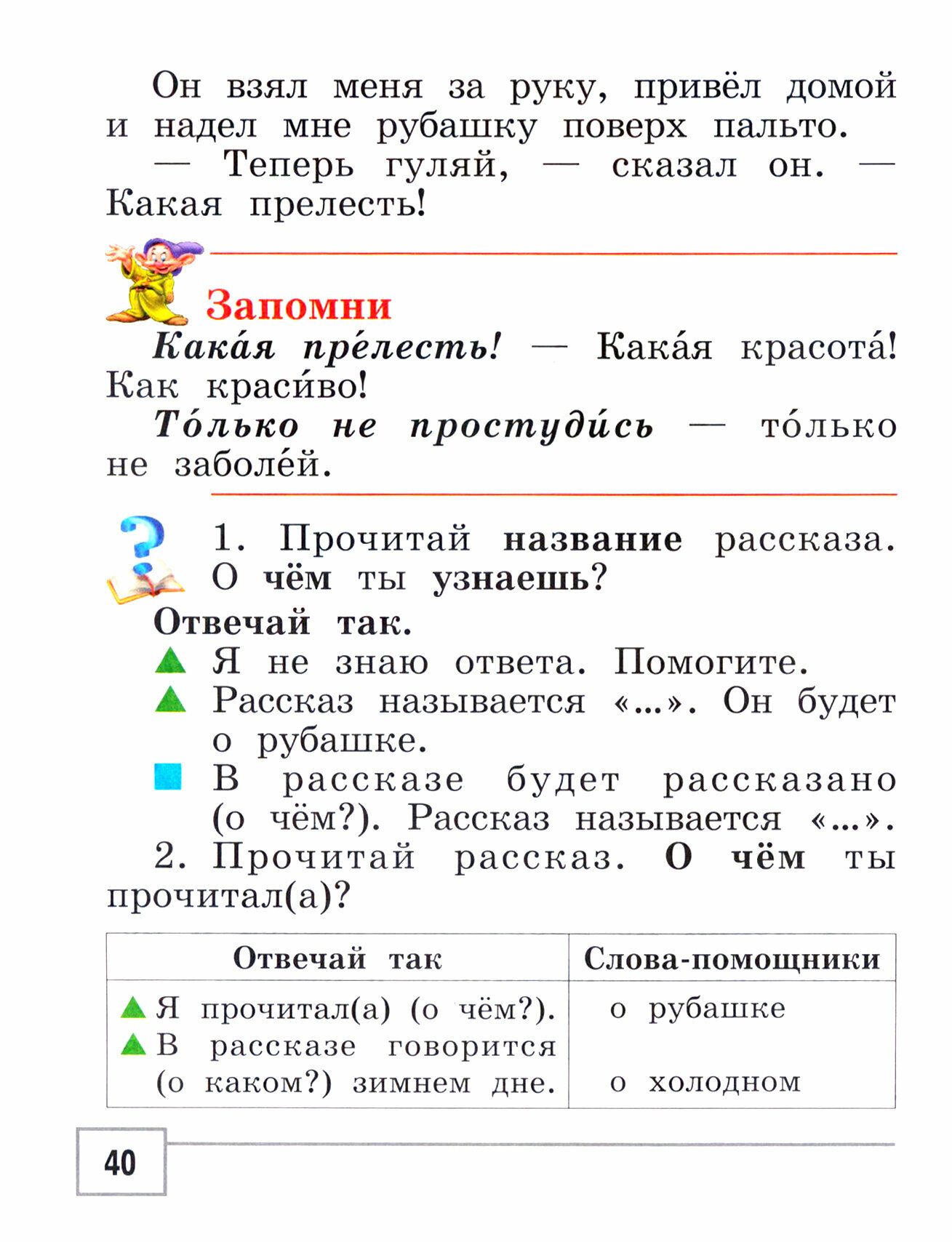 Чтение и развитие речи. Учебное пособие для 1 класса общеобразовательных организаций, реализующих АООП НОО глухих обучающихся в соответствии с ФГОС НОО ОВЗ с электронным приложением на CD-диске. В 3 ч - фото №2