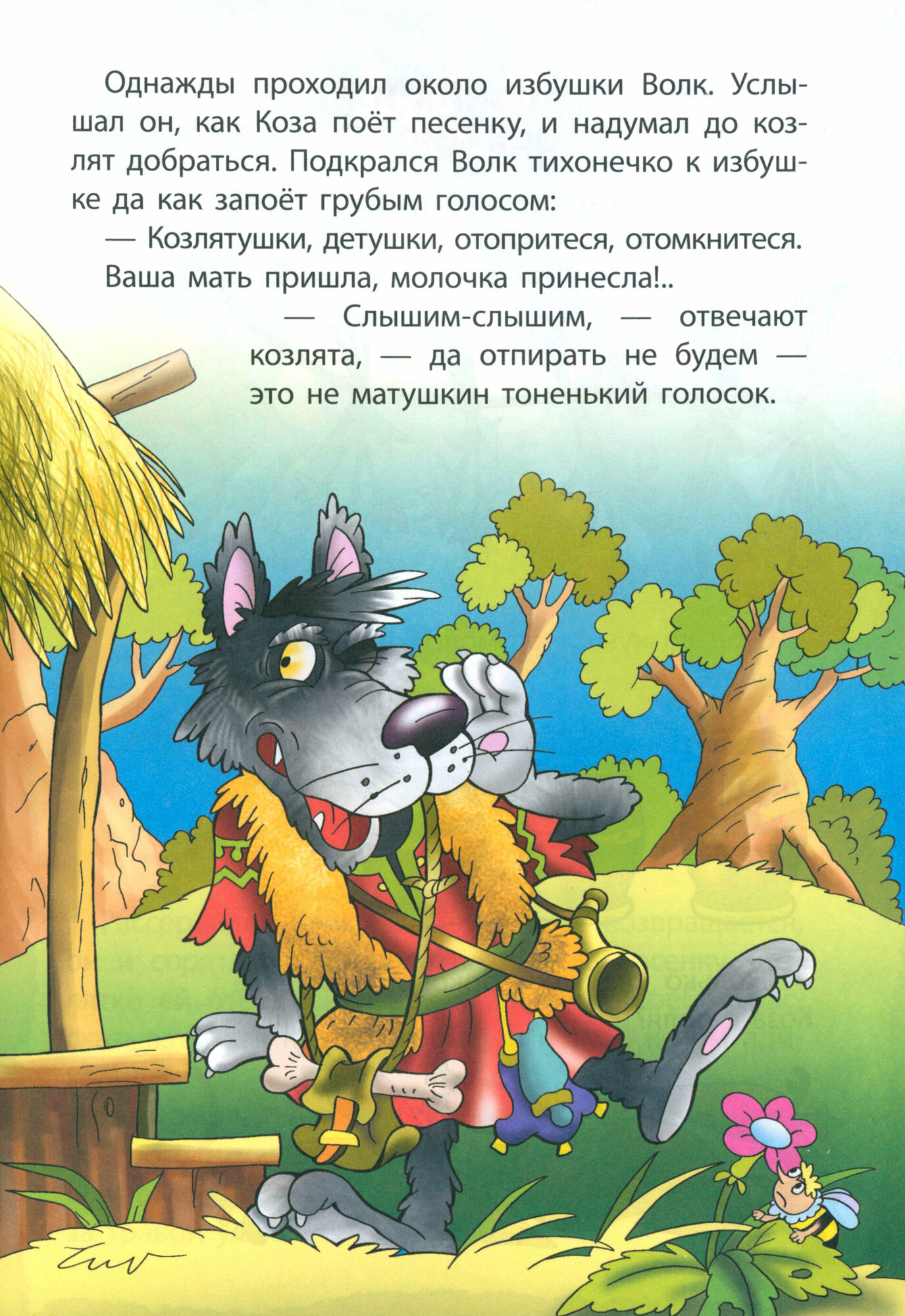 Волк и семеро козлят (Кузьмин Сергей Вильянович) - фото №4