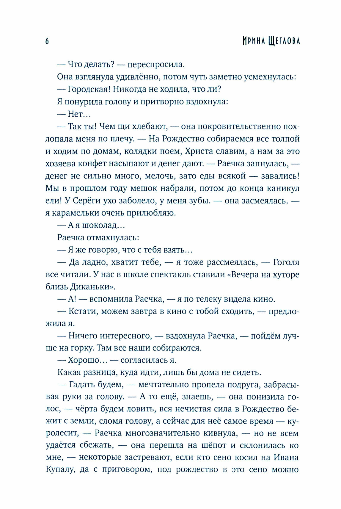 Исполняющий желания (Щеглова Ирина Владимировна) - фото №3