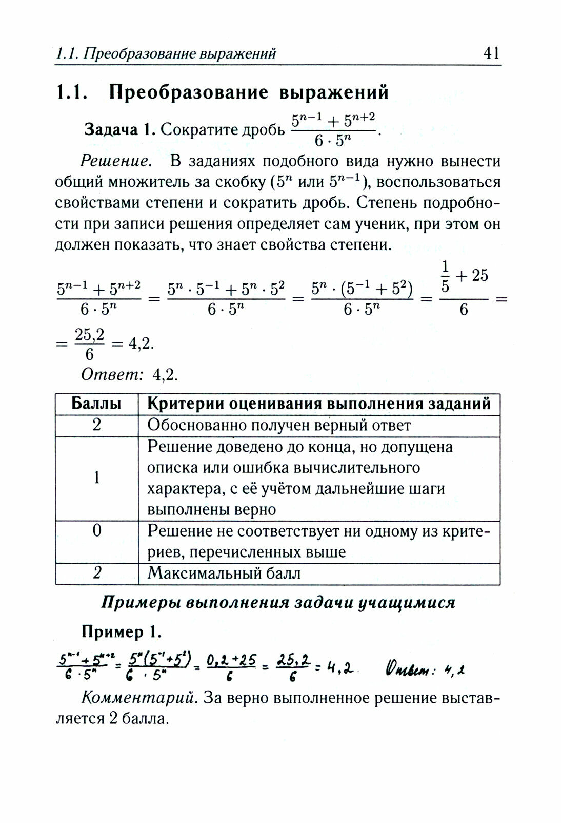 Алгебра. Задачи ОГЭ с развёрнутым ответом. 9-й класс. - фото №16