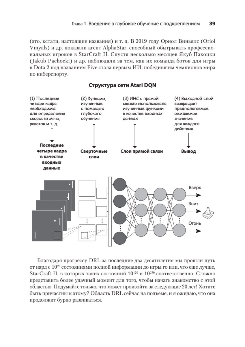 Грокаем глубокое обучение с подкреплением - фото №14